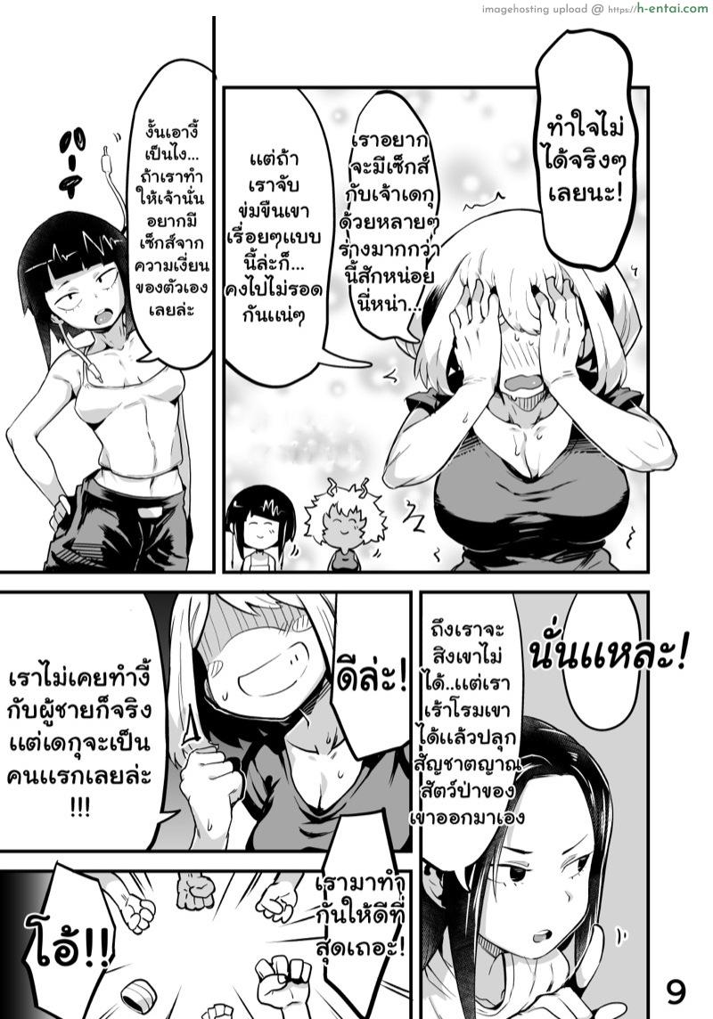 เมือกของวิลเลน 2 - แผ่น 8