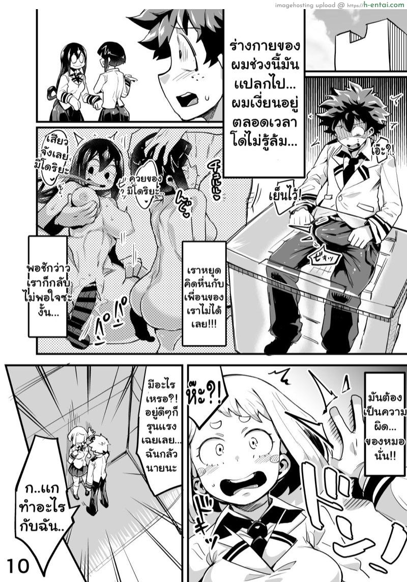 เมือกของวิลเลน 2 - แผ่น 9