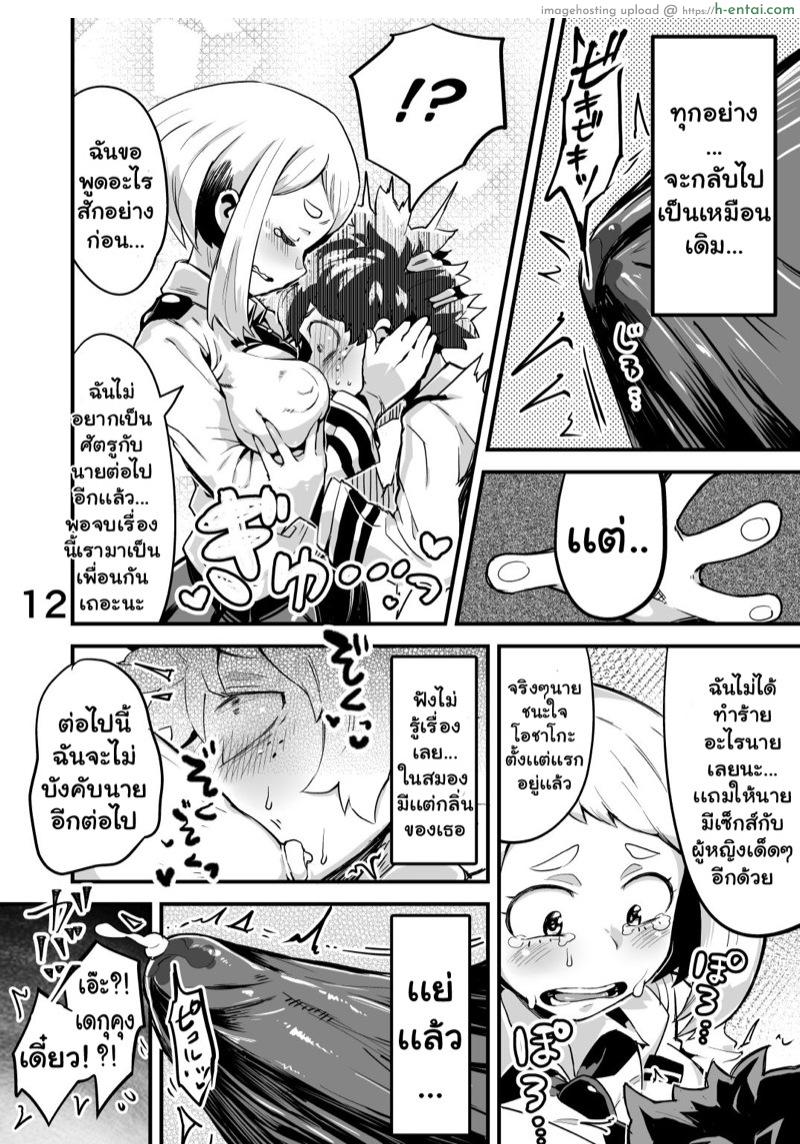 เมือกของวิลเลน 2 - แผ่น 11