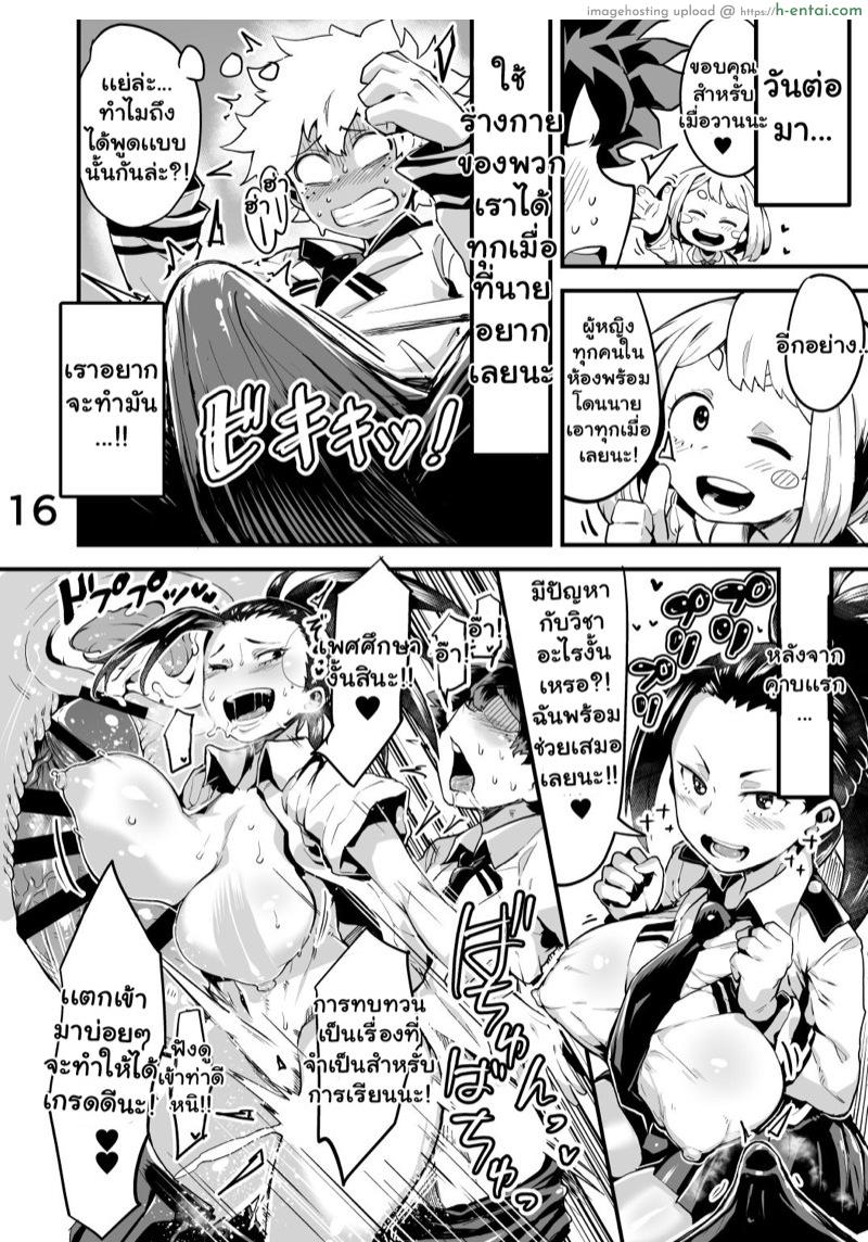 เมือกของวิลเลน 2 - แผ่น 15