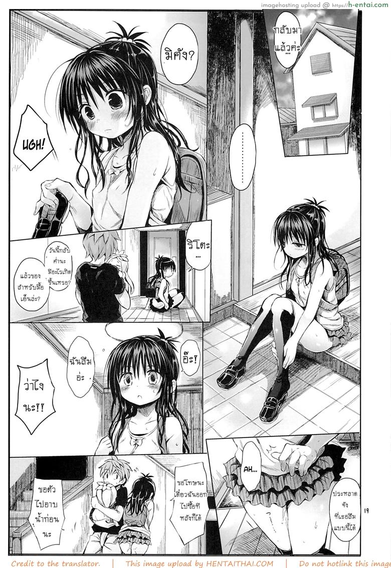 โดนฝืนใจบังคับกาย - แผ่น 14