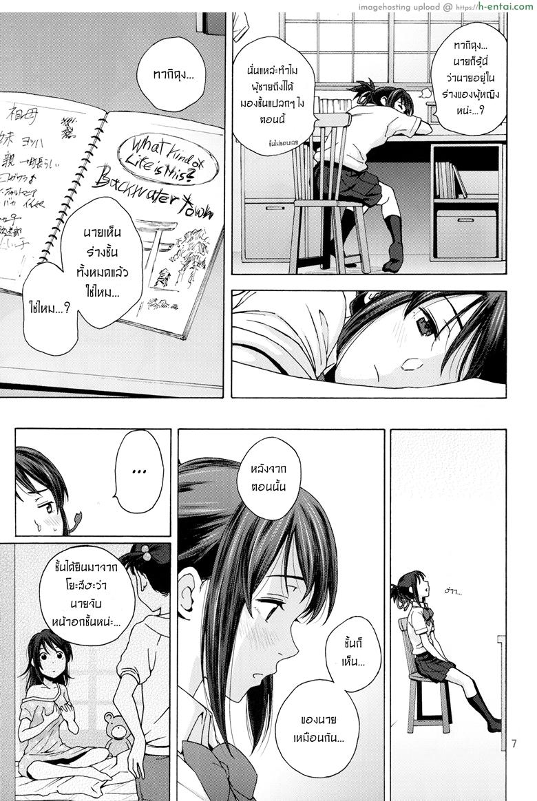 วันก่อนเขา วันนี้เธอ - แผ่น 4