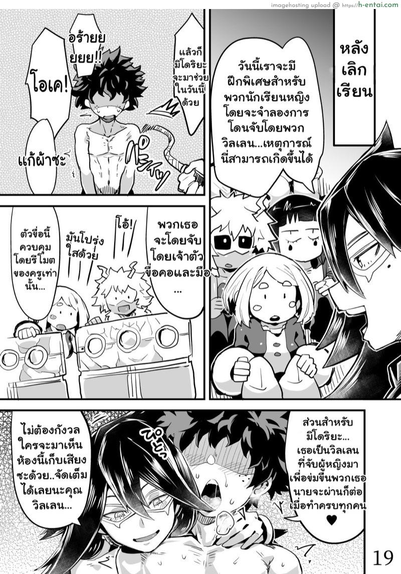 เมือกของวิลเลน 2 - แผ่น 18