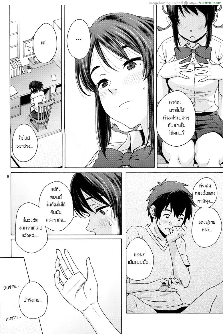 วันก่อนเขา วันนี้เธอ - แผ่น 5