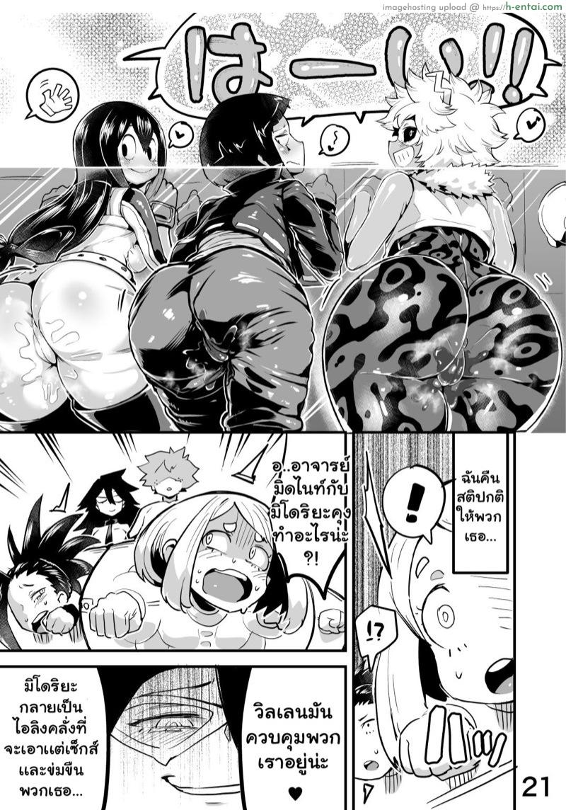 เมือกของวิลเลน 2 - แผ่น 20