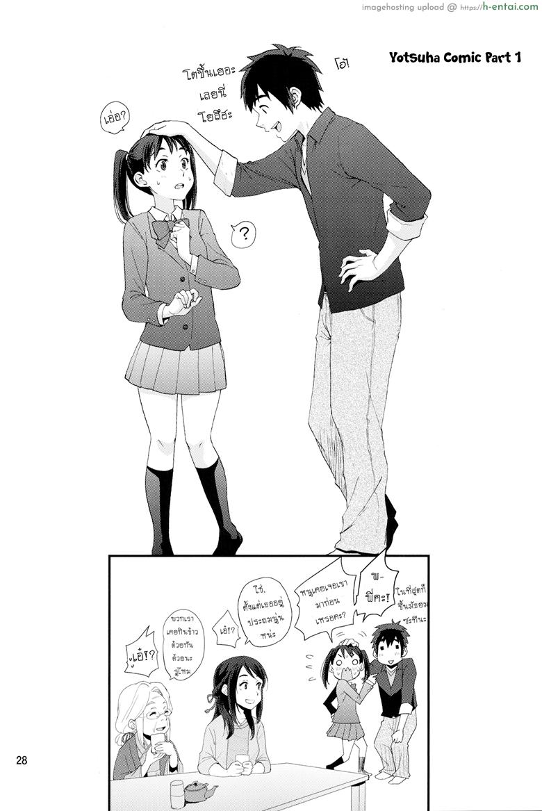 วันก่อนเขา วันนี้เธอ - แผ่น 24