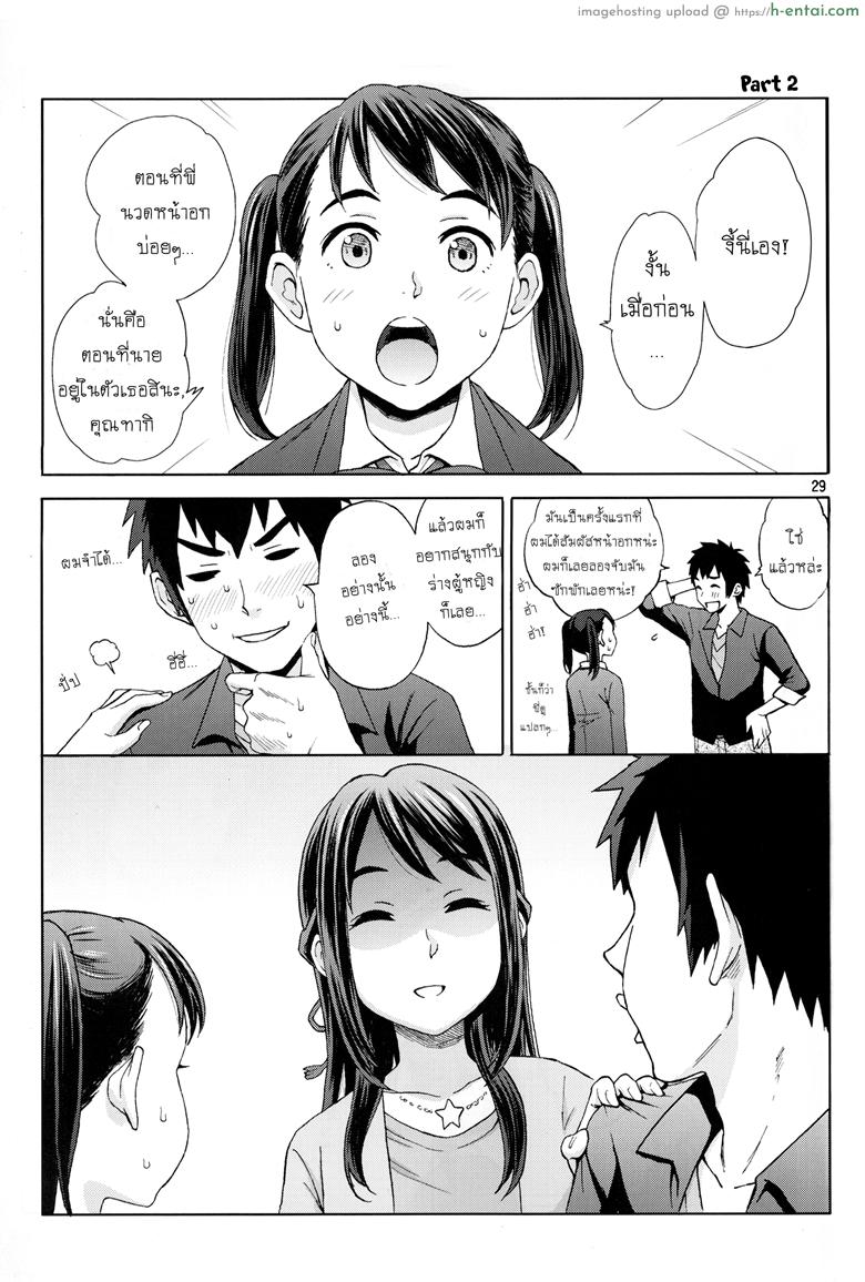 วันก่อนเขา วันนี้เธอ - แผ่น 25