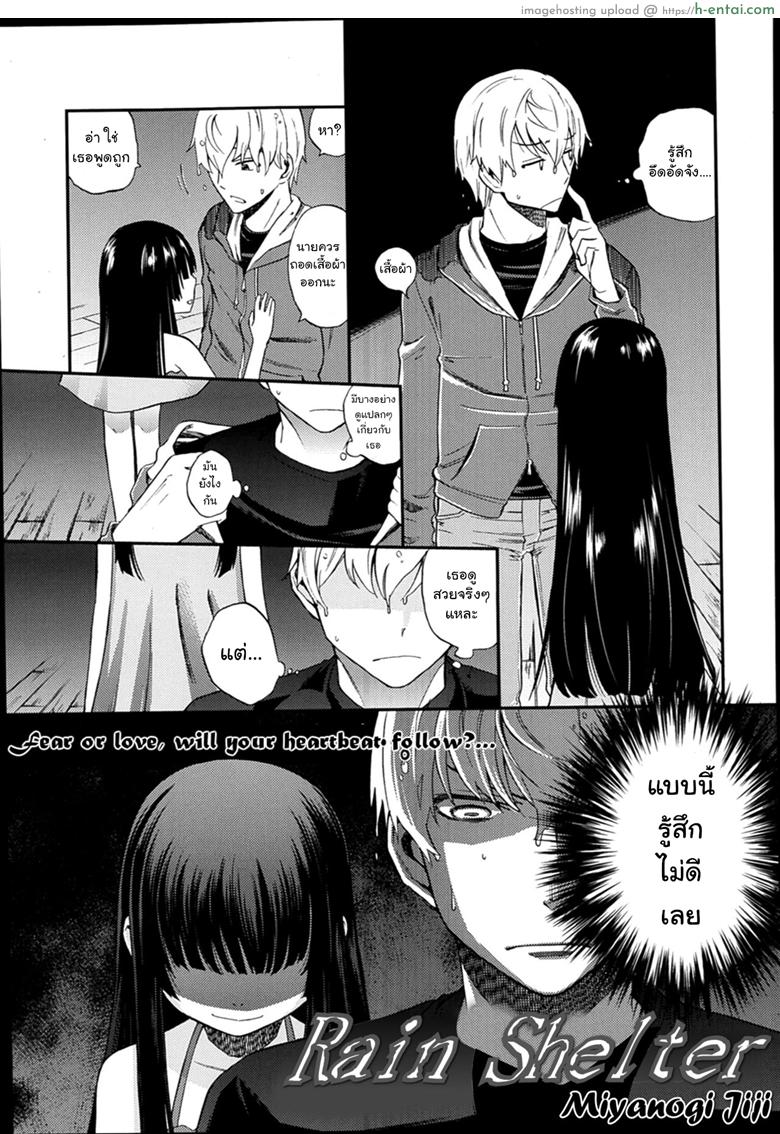 หลบฝนแถมได้ล่อสาวน้อย - แผ่น 3