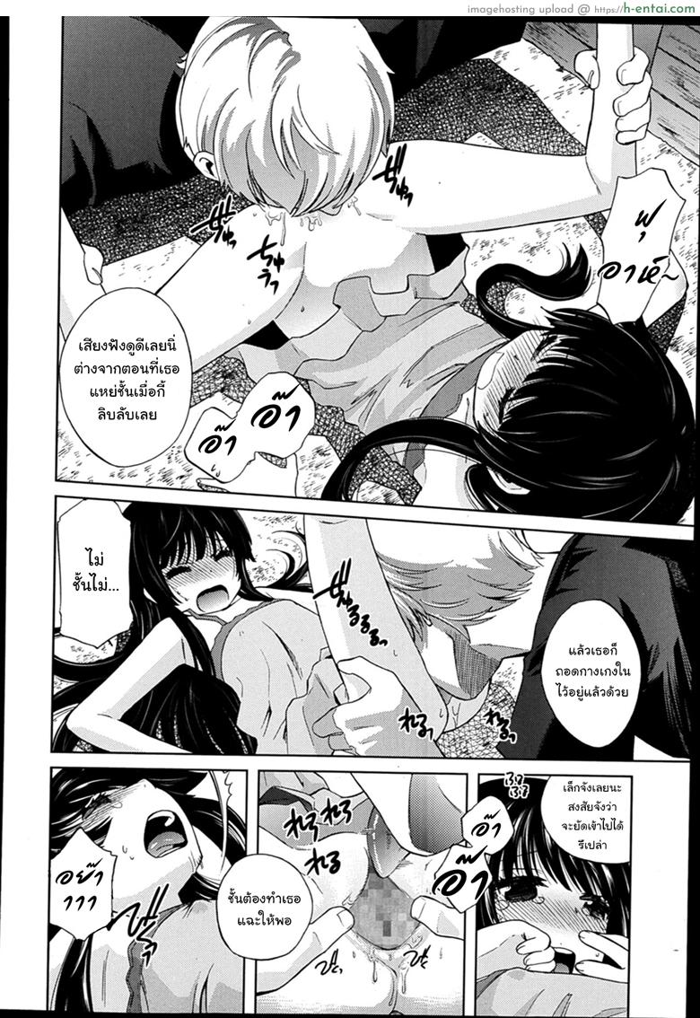 หลบฝนแถมได้ล่อสาวน้อย - แผ่น 8