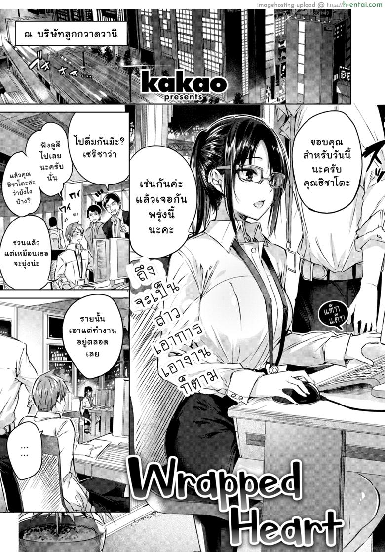 โดจิน ถ้าเธอไม่มาทัก ฉันคงไม่รักเธอ [kakao] Kokoro no Wrapping | Wrapped Heart (COMIC Kairakuten BEAST 2019-09) แปลไทย 2