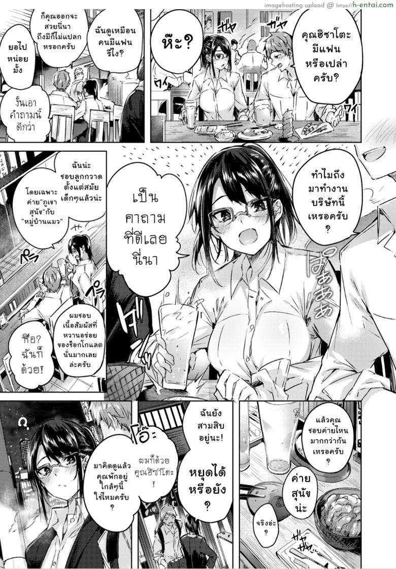 ถ้าเธอไม่มาทัก ฉันคงไม่รักเธอ - แผ่น 3