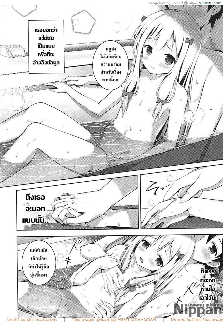 ความผิดของพี่ที่ทำให้หนูเป็นนักวาดลามก - แผ่น 4