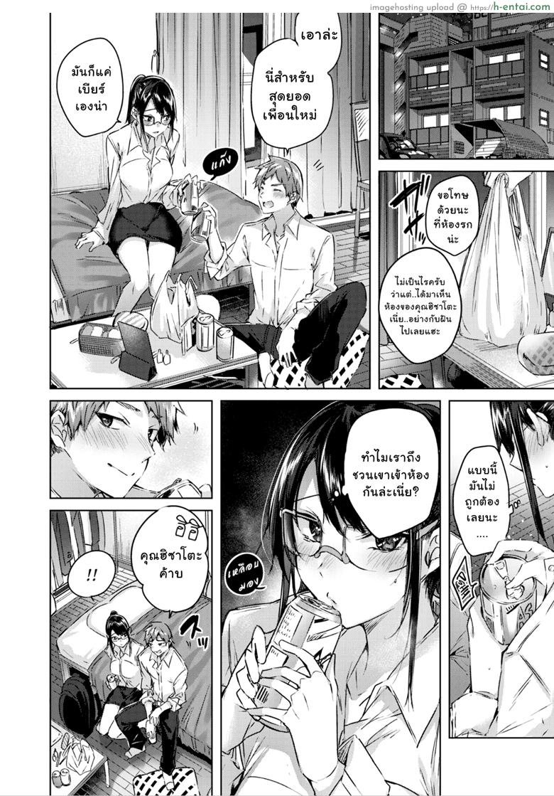 ถ้าเธอไม่มาทัก ฉันคงไม่รักเธอ - แผ่น 4