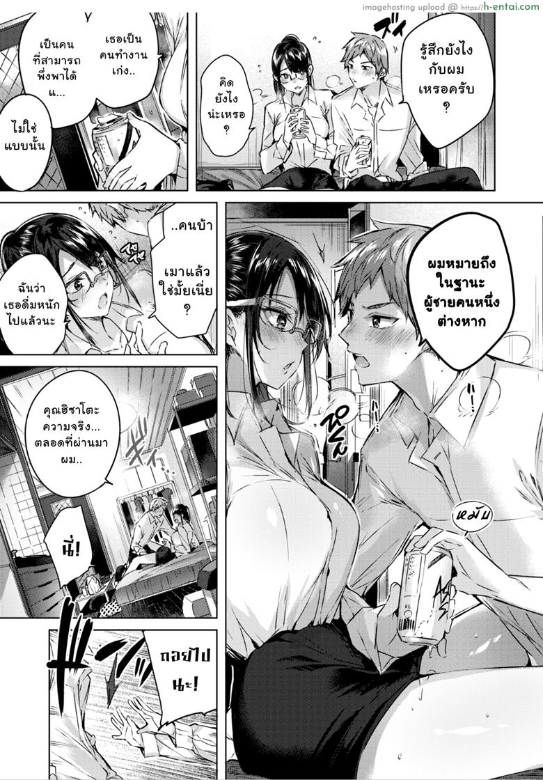 ถ้าเธอไม่มาทัก ฉันคงไม่รักเธอ - แผ่น 5