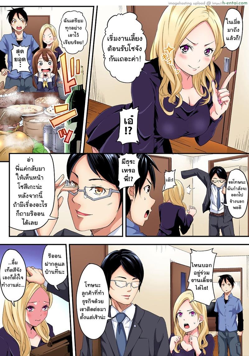 คุณแม่สาวแกล - แผ่น 4