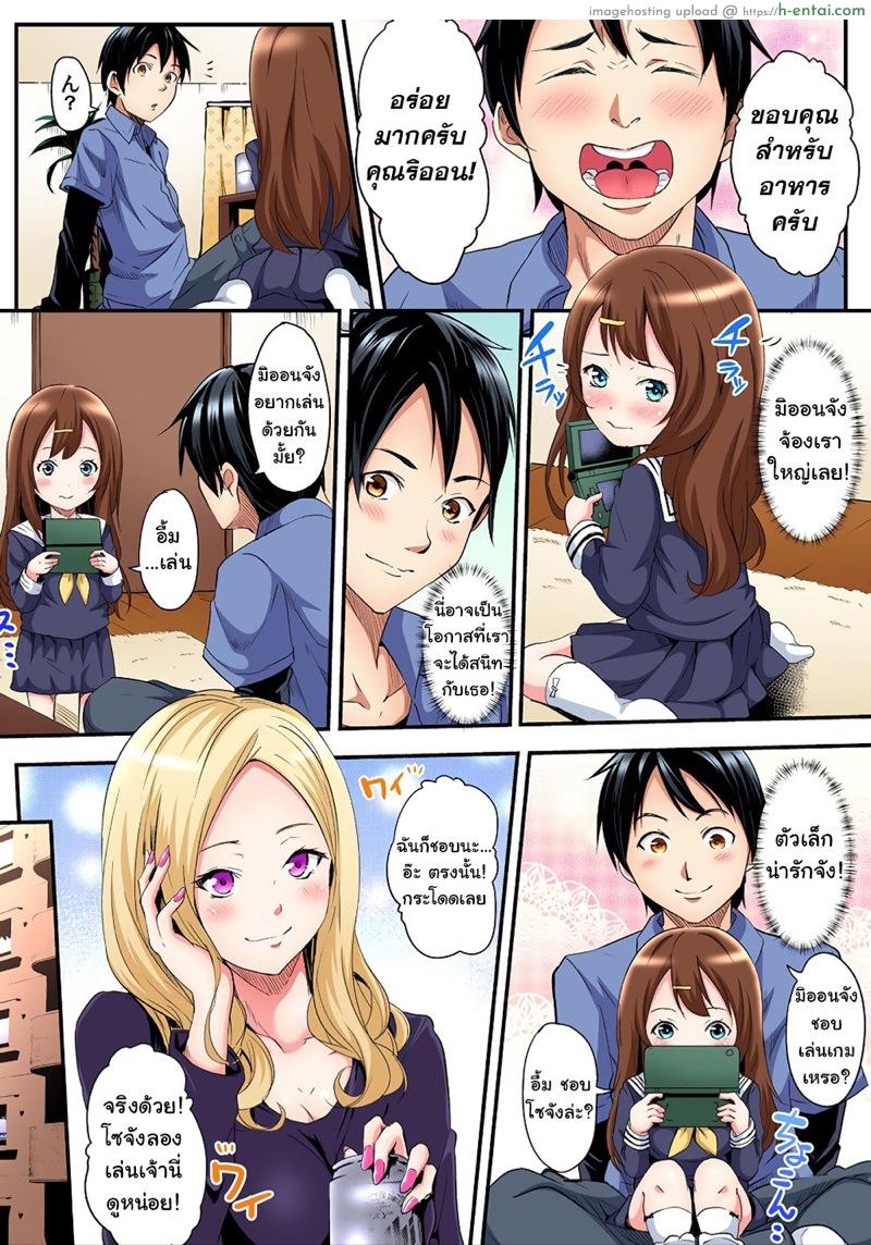 คุณแม่สาวแกล - แผ่น 6