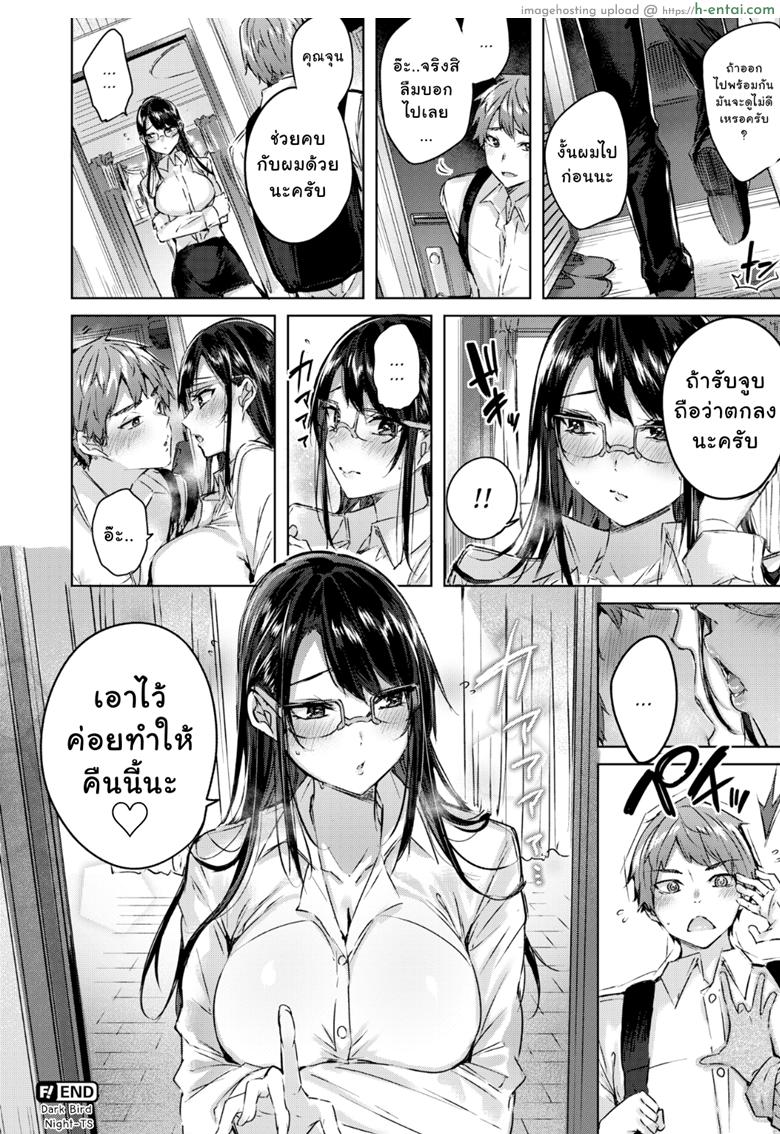 ถ้าเธอไม่มาทัก ฉันคงไม่รักเธอ - แผ่น 20