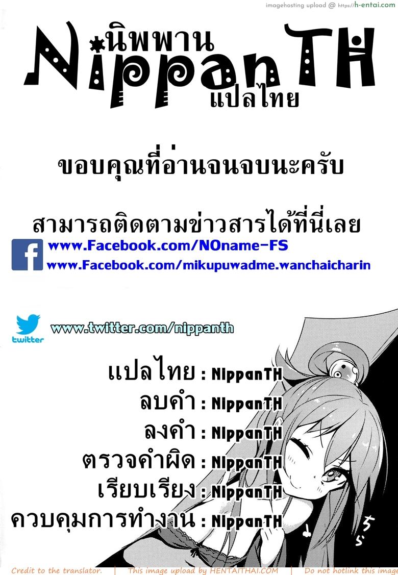 ความผิดของพี่ที่ทำให้หนูเป็นนักวาดลามก - แผ่น 25