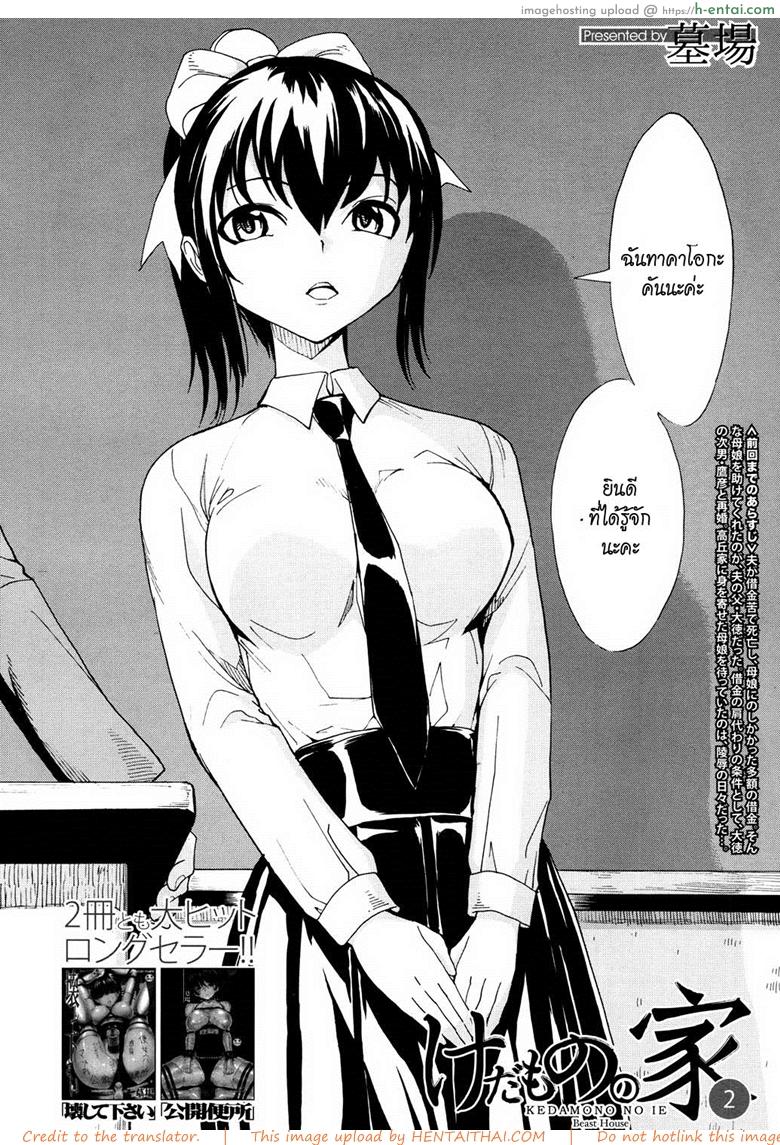 บ้านที่ฉันไม่อยากกลับ 2 - แผ่น 2