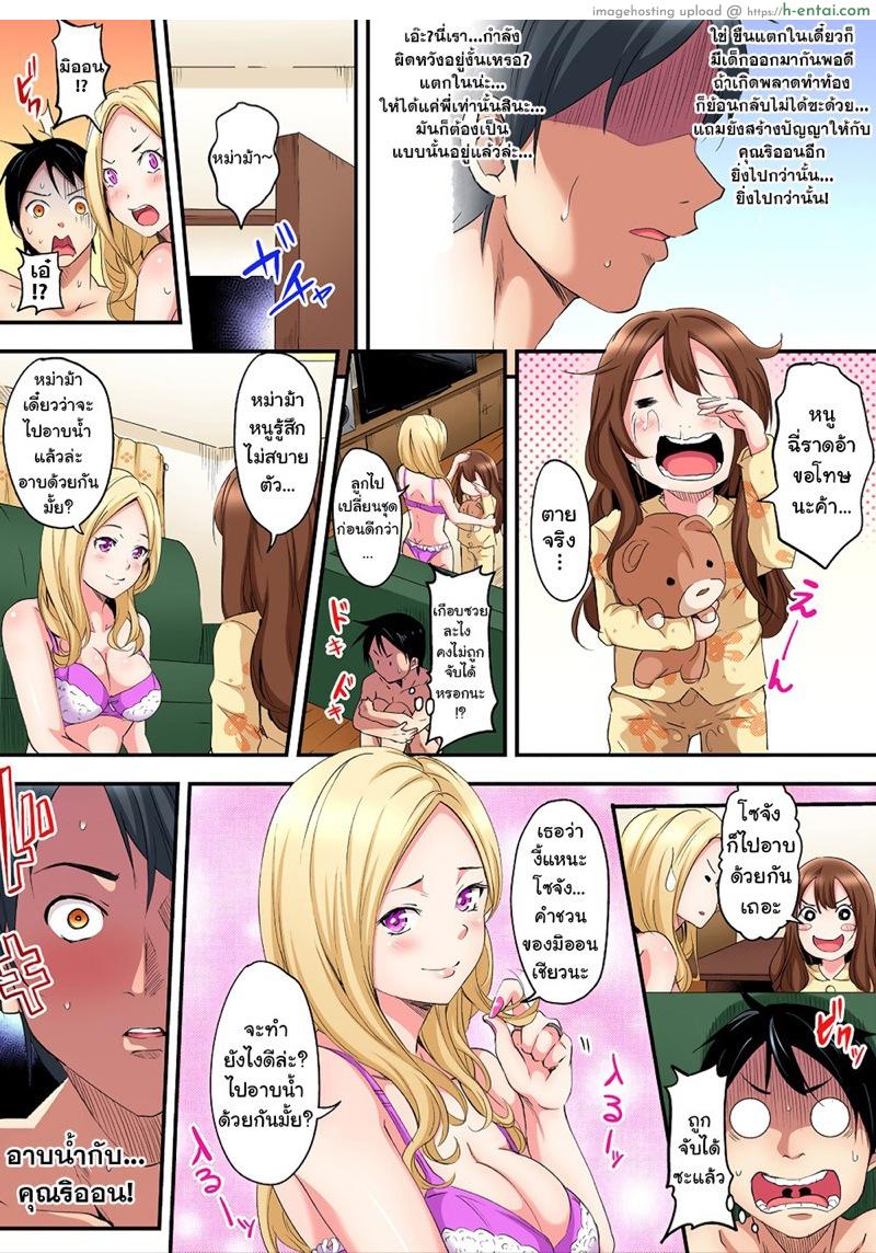 คุณแม่สาวแกล - แผ่น 25