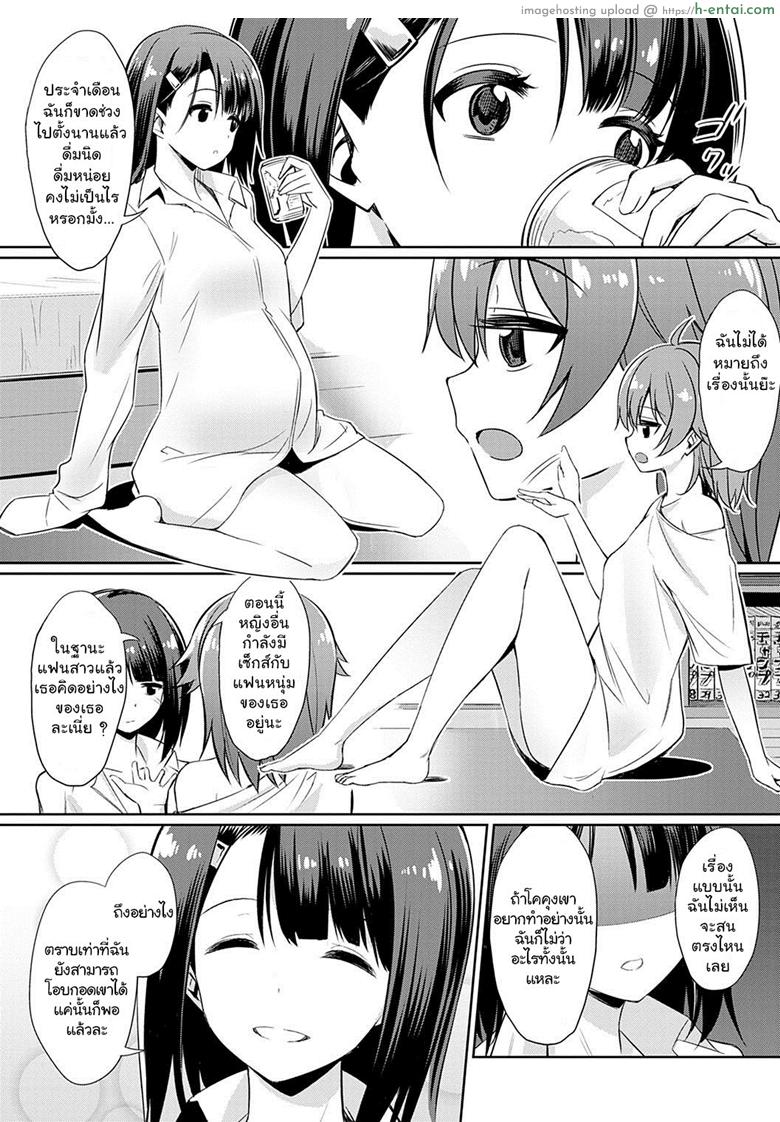 ความสัมพันธ์ที่ผิดเพี้ยน 5 จบ - บทส่งท้าย - แผ่น 8