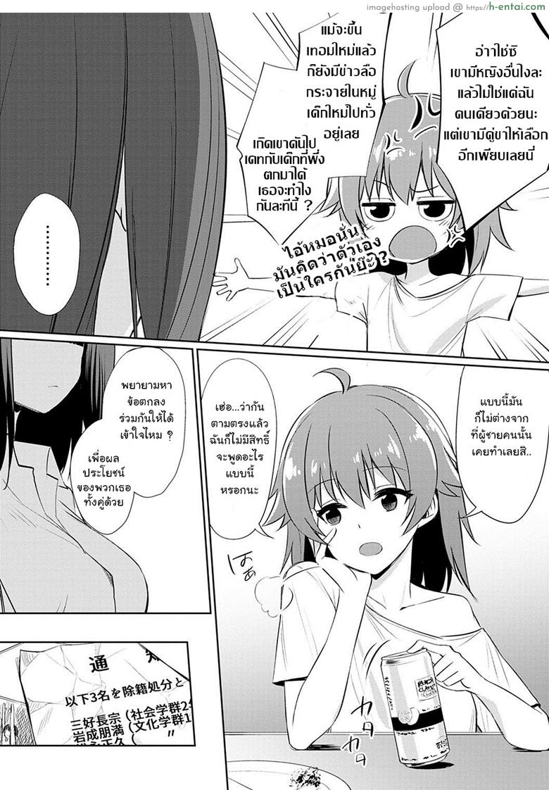 ความสัมพันธ์ที่ผิดเพี้ยน 5 จบ - บทส่งท้าย - แผ่น 9