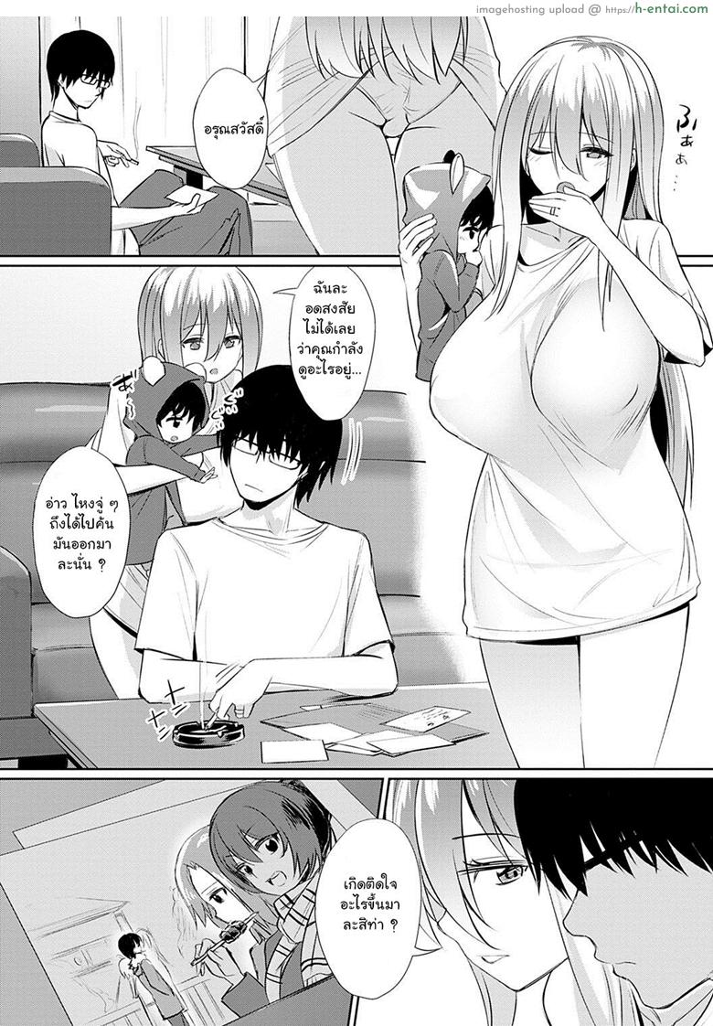 ความสัมพันธ์ที่ผิดเพี้ยน 5 จบ - บทส่งท้าย - แผ่น 10