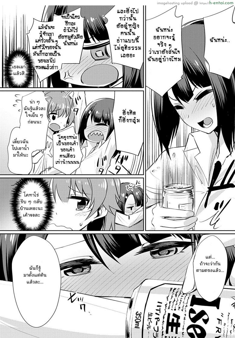 ความสัมพันธ์ที่ผิดเพี้ยน 5 จบ - บทส่งท้าย - แผ่น 12