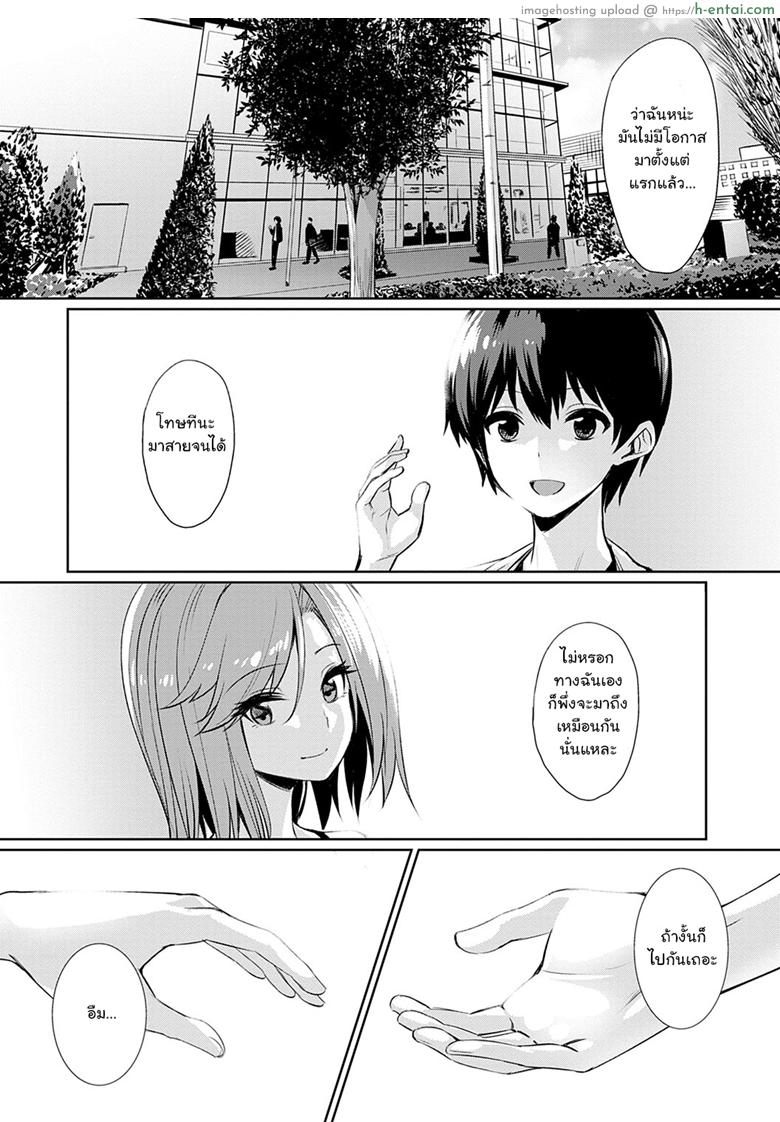 ความสัมพันธ์ที่ผิดเพี้ยน 5 จบ - บทส่งท้าย - แผ่น 13