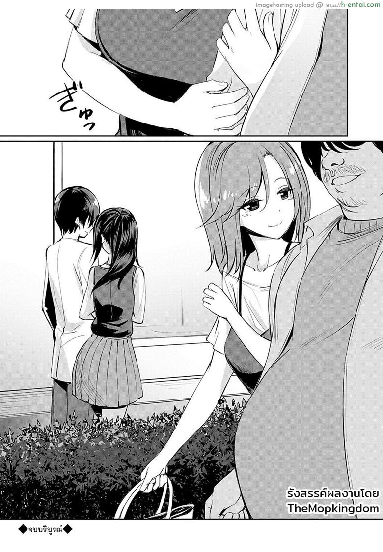 ความสัมพันธ์ที่ผิดเพี้ยน 5 จบ - บทส่งท้าย - แผ่น 14