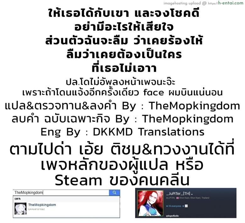 ความสัมพันธ์ที่ผิดเพี้ยน 5 จบ - บทส่งท้าย - แผ่น 15