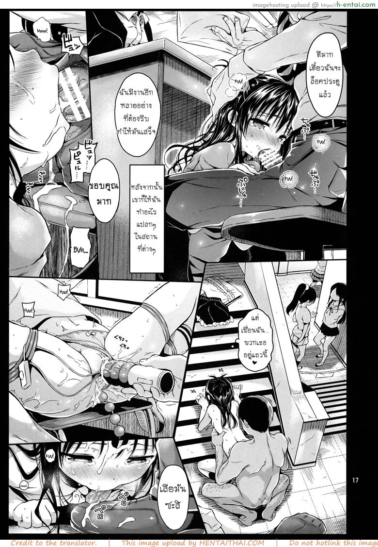 โดนฝืนใจบังคับกาย 2 - แผ่น 16