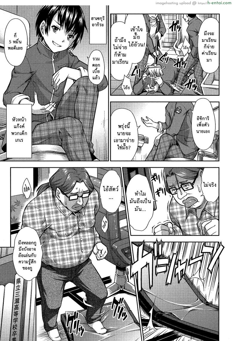 พลิกวิกฤตเป็นโอกาส - แผ่น 5