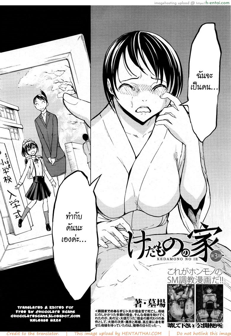 บ้านที่ฉันไม่อยากกลับ 3 - แผ่น 2