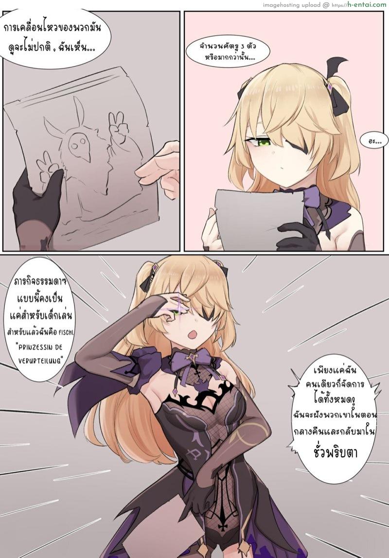 การทำภารกิจของ Fischl - แผ่น 2