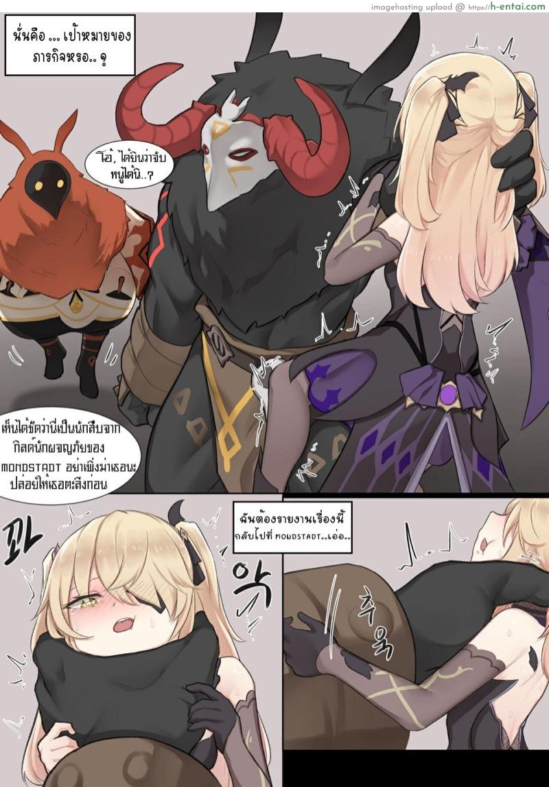 การทำภารกิจของ Fischl - แผ่น 4