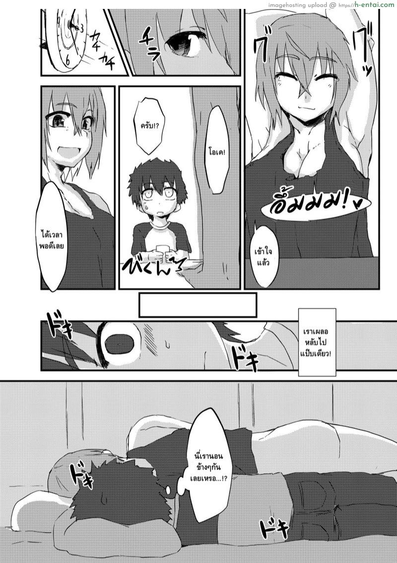 ทั้งเสียบทั้งอม จะทนได้ไง - แผ่น 5