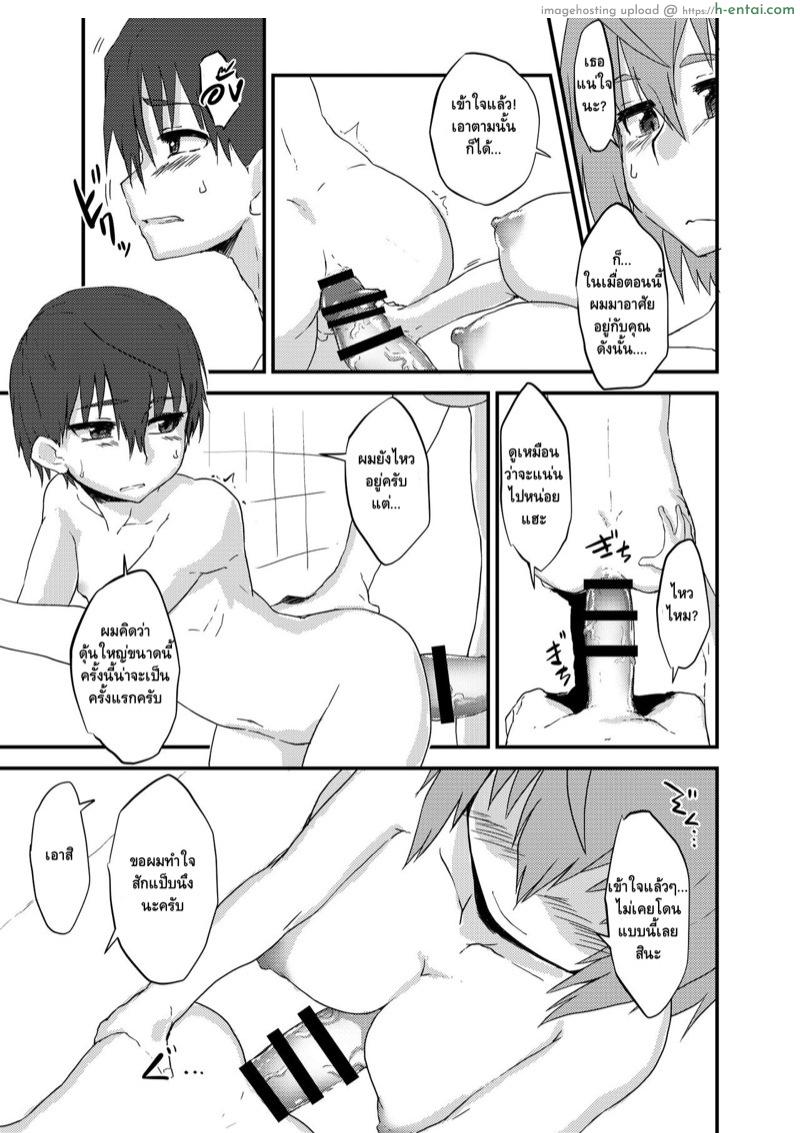 ทั้งเสียบทั้งอม จะทนได้ไง - แผ่น 12