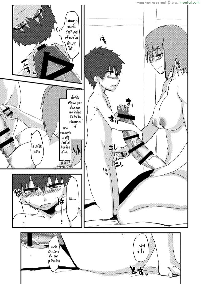 ทั้งเสียบทั้งอม จะทนได้ไง - แผ่น 16
