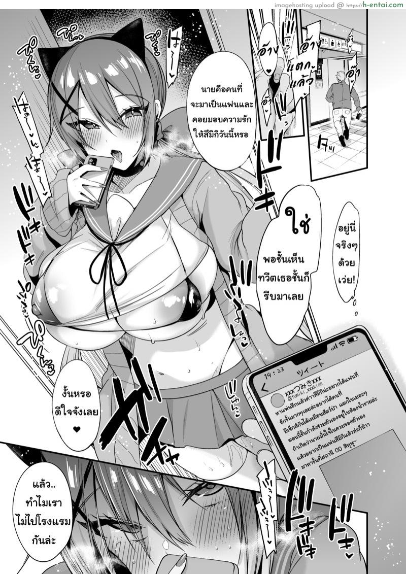 แฟนกันชั่วโมงเดียว - แผ่น 2