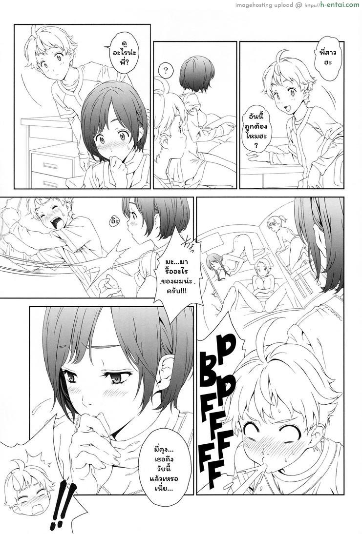 จองพี่สาวได้ไหมฮะ - แผ่น 4