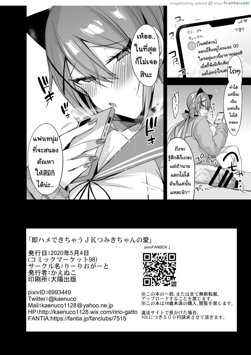 แฟนกันชั่วโมงเดียว - แผ่น 13