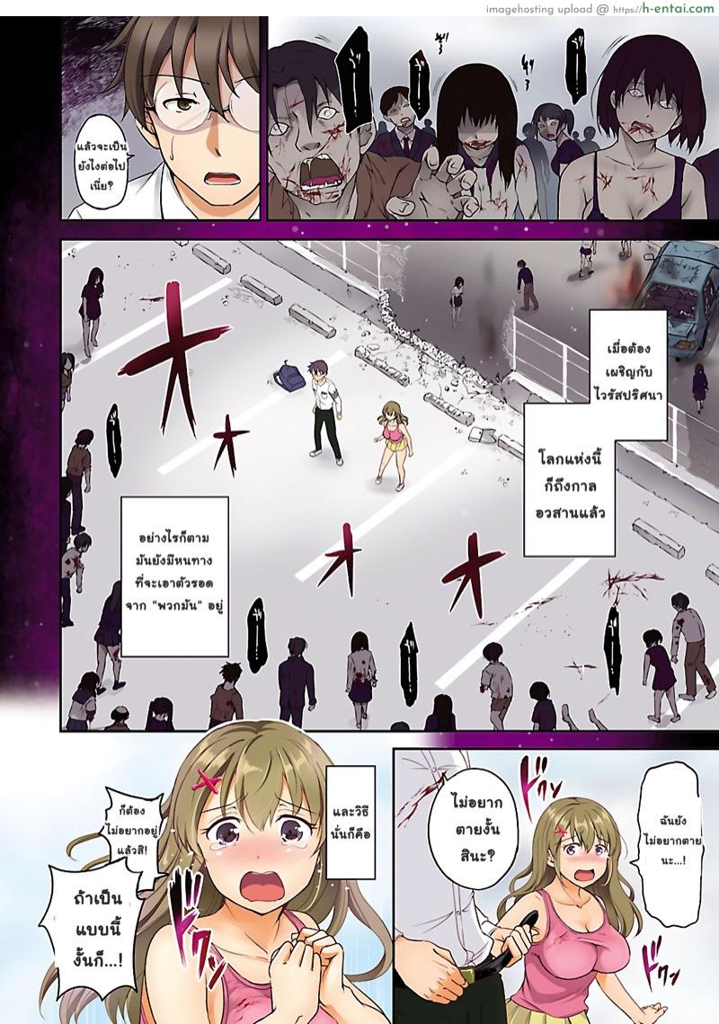 เอาชีวิตรอดในโลกซอมบี้ด้วยการเย็ด 1 - แผ่น 2