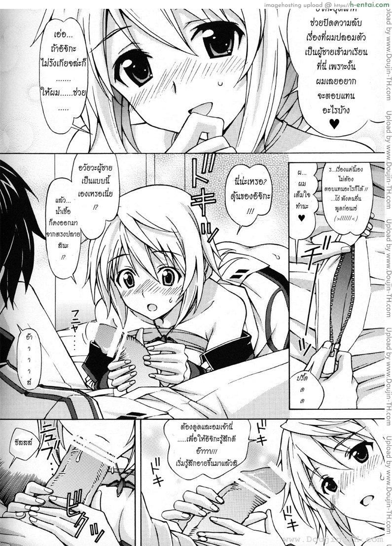 ความลับของสองเรา - แผ่น 3