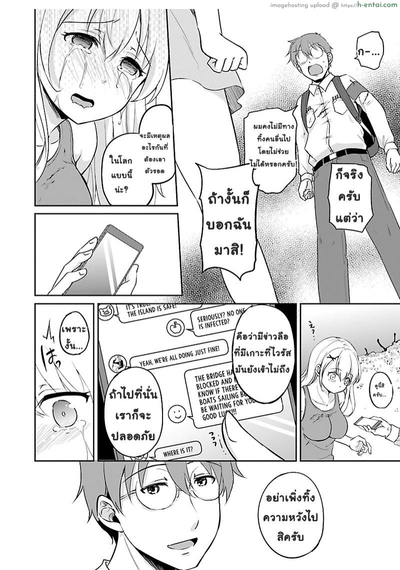 เอาชีวิตรอดในโลกซอมบี้ด้วยการเย็ด 1 - แผ่น 22