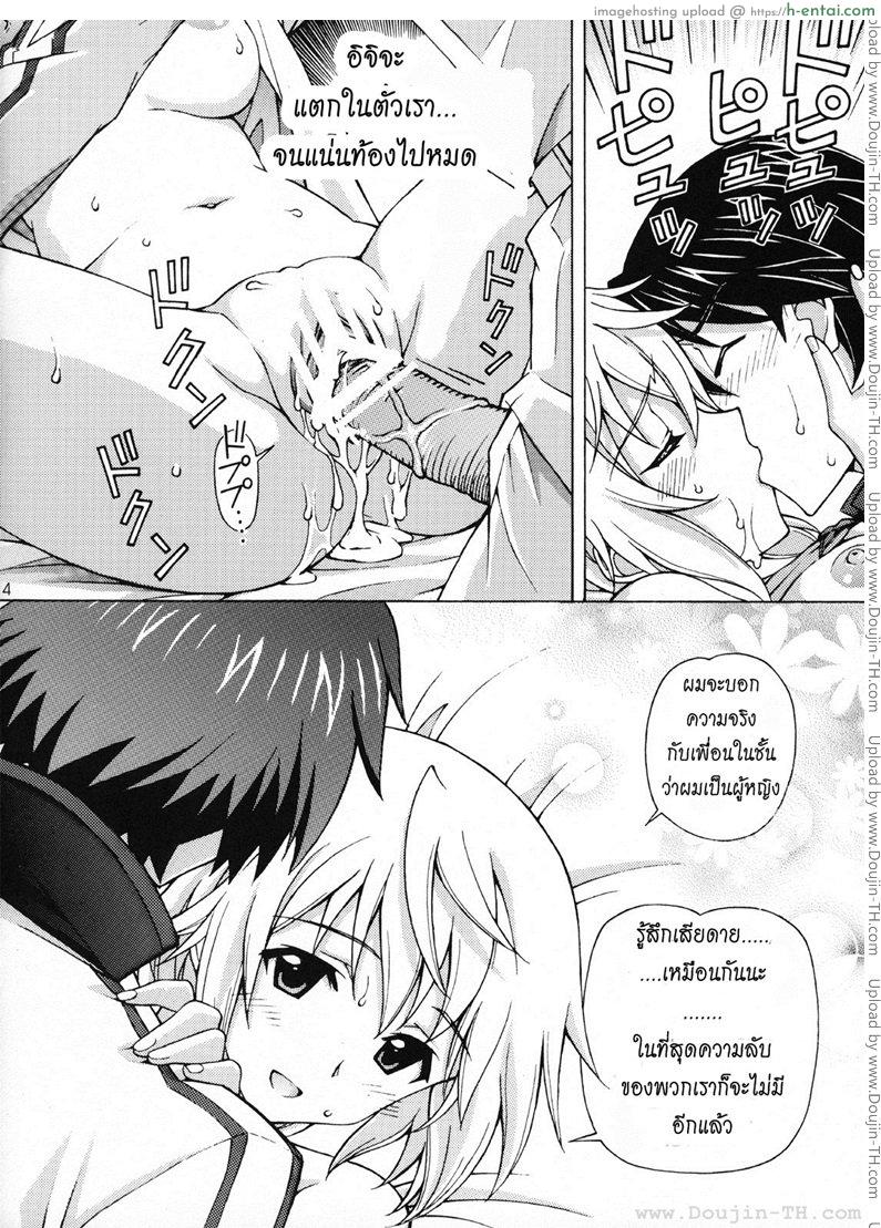 ความลับของสองเรา - แผ่น 13
