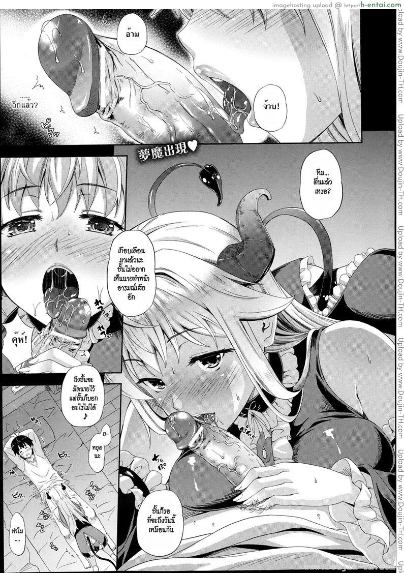 โดจิน ปิศาจแห่งความฝัน [Nanase Mizuho] Succu Life แปลไทย 5