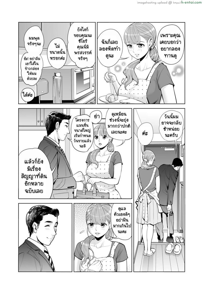 ทุกอย่างก็เพื่อสามี - แผ่น 5
