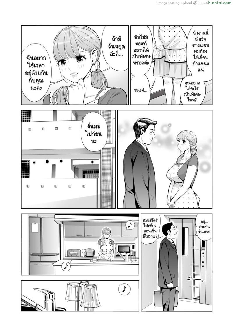 ทุกอย่างก็เพื่อสามี - แผ่น 6