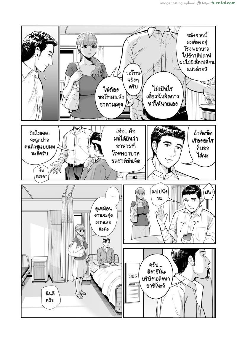 ทุกอย่างก็เพื่อสามี - แผ่น 10